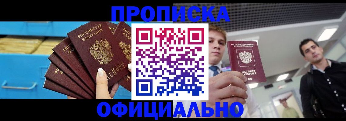 прописка для работы в Моздоке