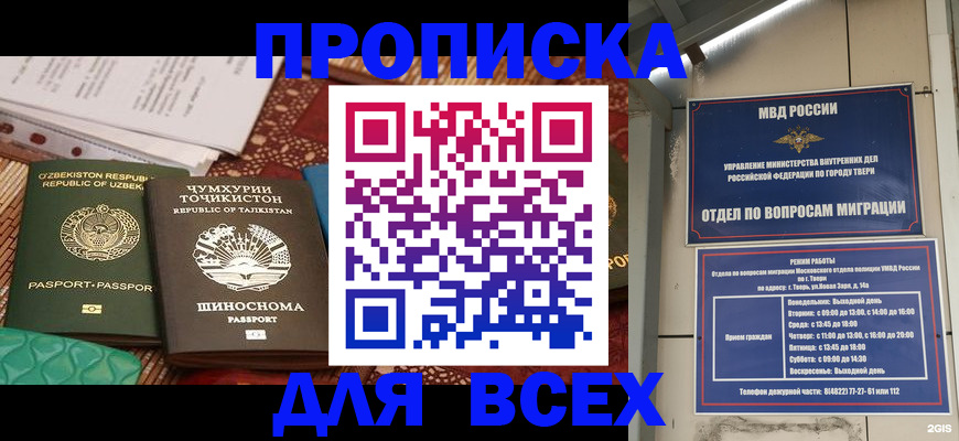 временная регистрация гарантия в Моздоке
