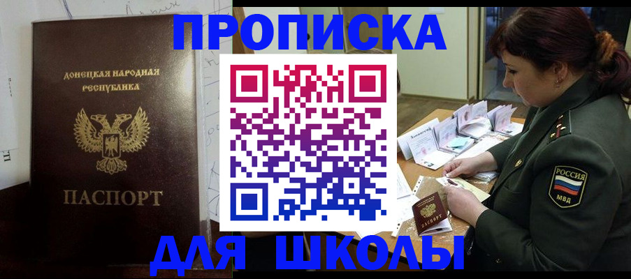временная регистрация для школы в Моздоке